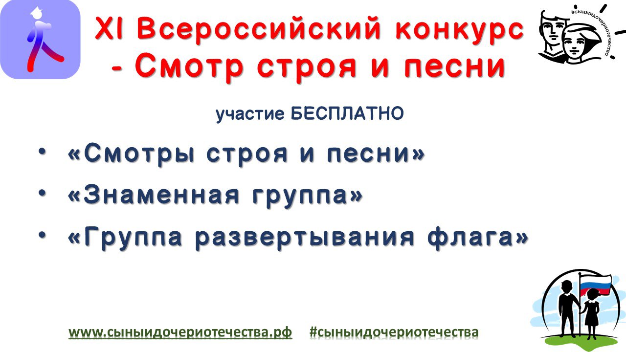 Конкурс строевой подготовки