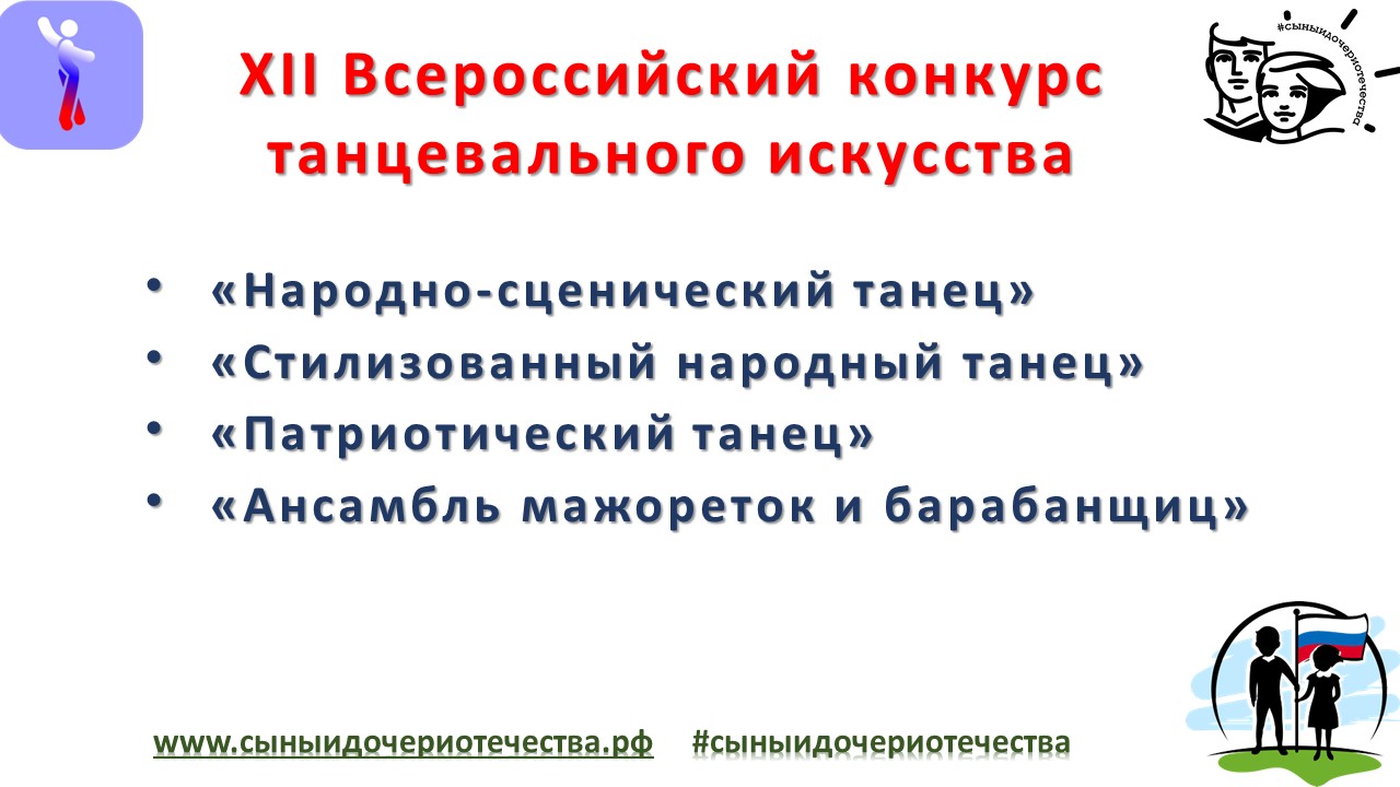 Танцевальный конкурс